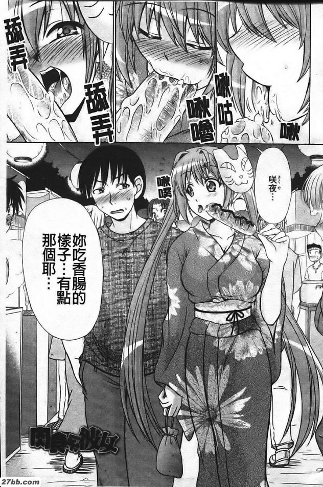 肉食系彼女