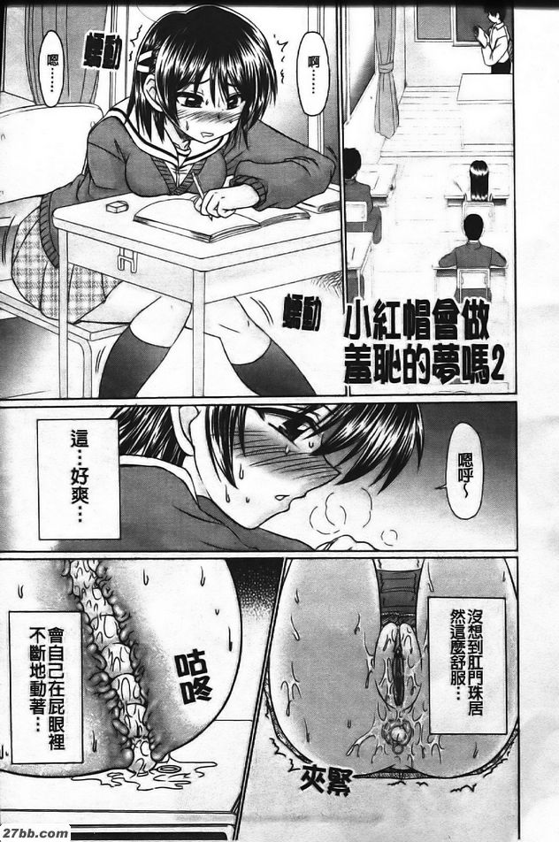 小紅帽會做羞恥的夢嗎2