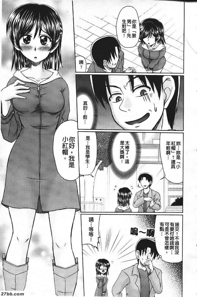 小紅帽會做羞恥的夢嗎