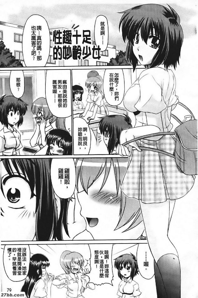 性趣的妙齡少女