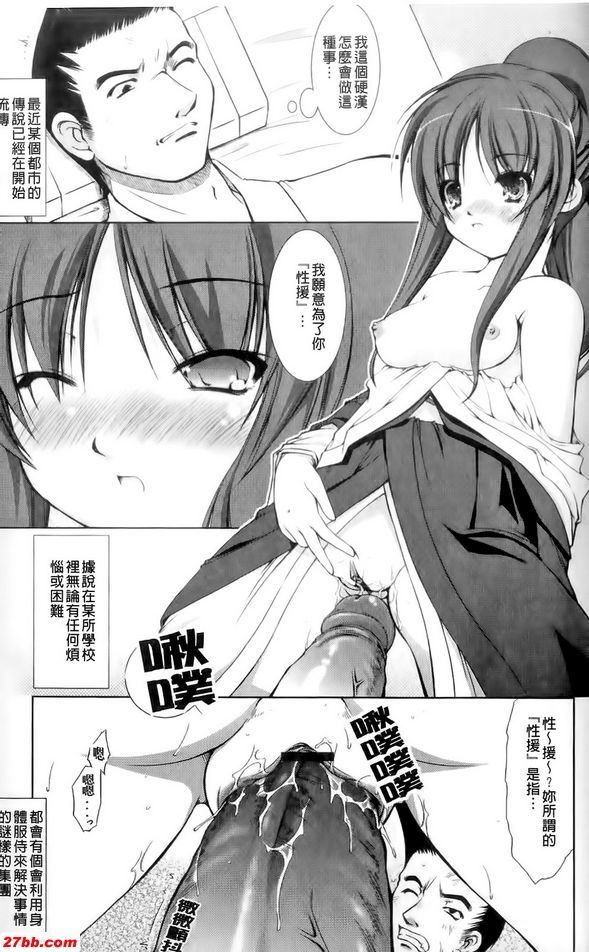 性援隊~硬派指使魔