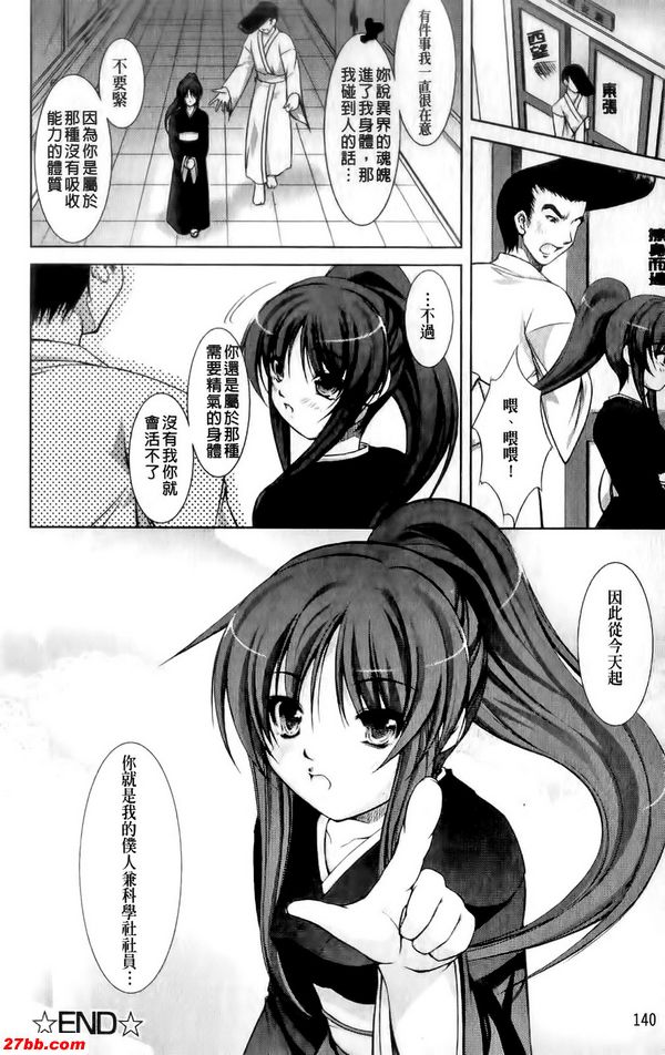 性援隊~硬派指使魔