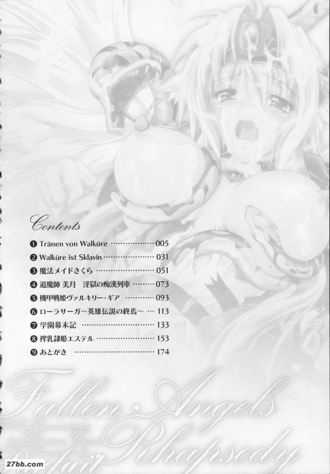 [帕弗]墮落天使狂想曲