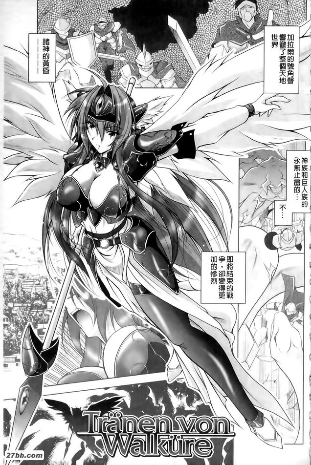 女武神的眼淚