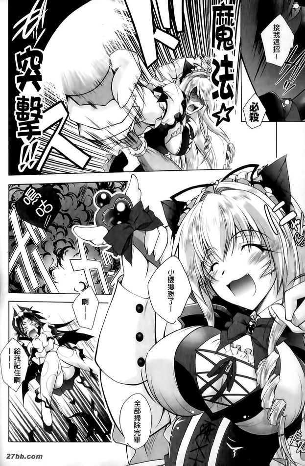 魔法女僕小櫻