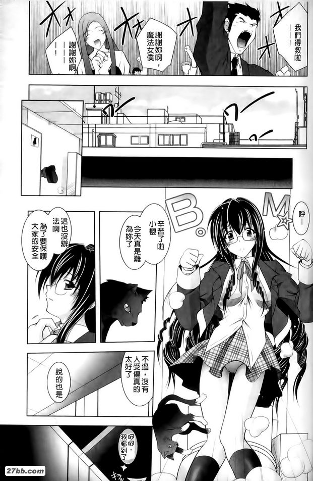 魔法女僕小櫻