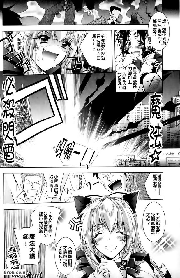 魔法女僕小櫻
