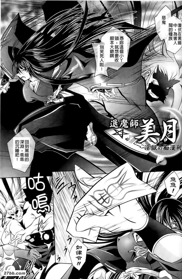 退魔師美月