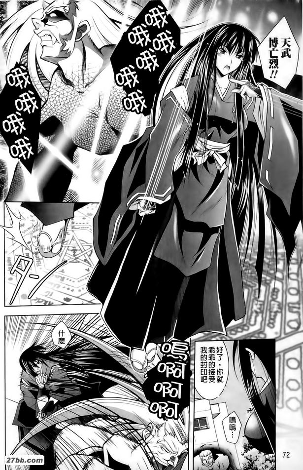 退魔師美月