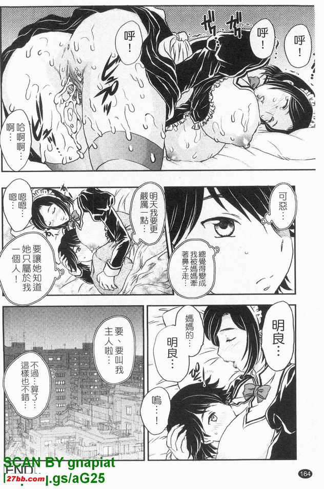 媽媽的女僕