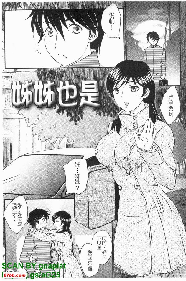 姊姊也是