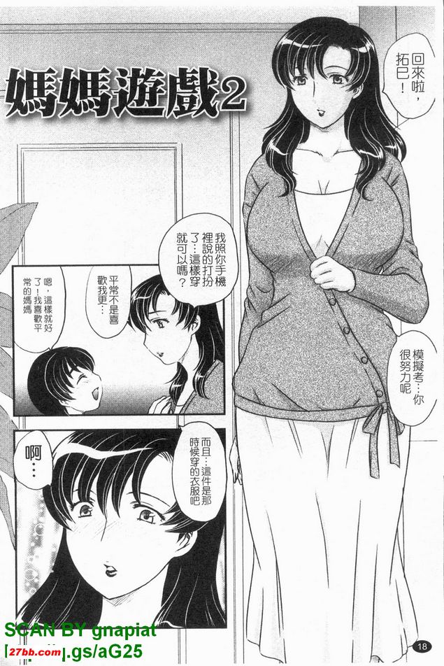 媽媽遊戲2