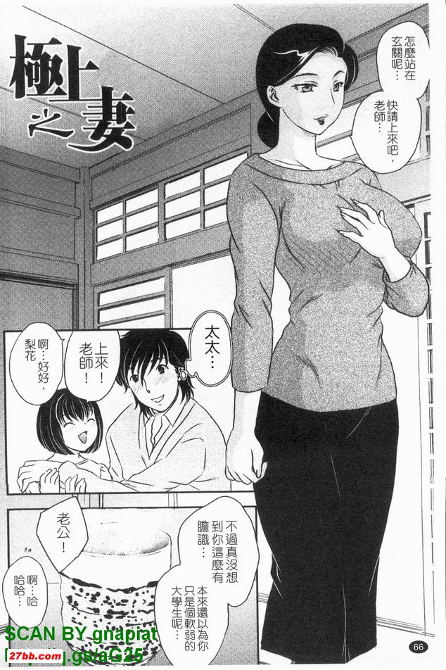 極上之妻