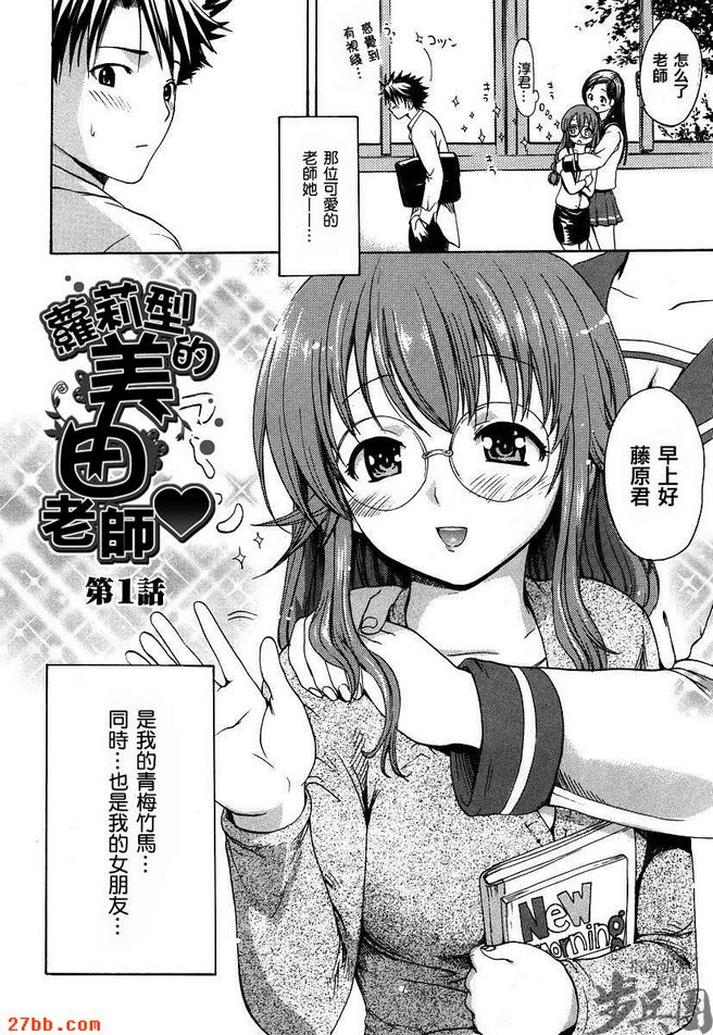 蘿莉型的美由老師