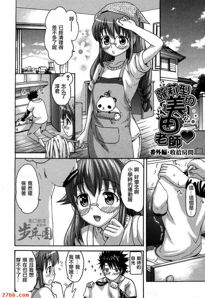 番外篇:收拾房間