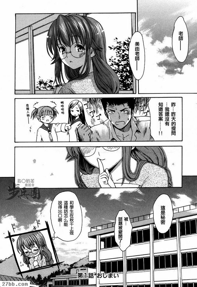 蘿莉型的美由老師