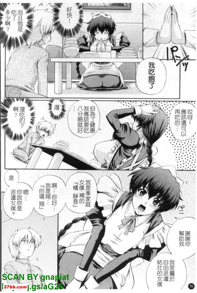 女僕狂愛曲1