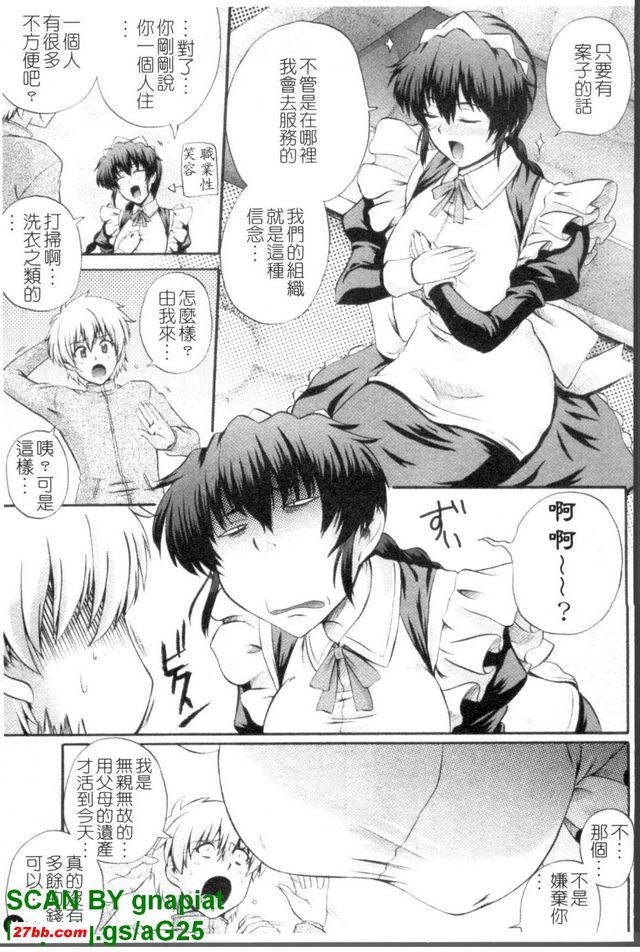 女僕狂愛曲1