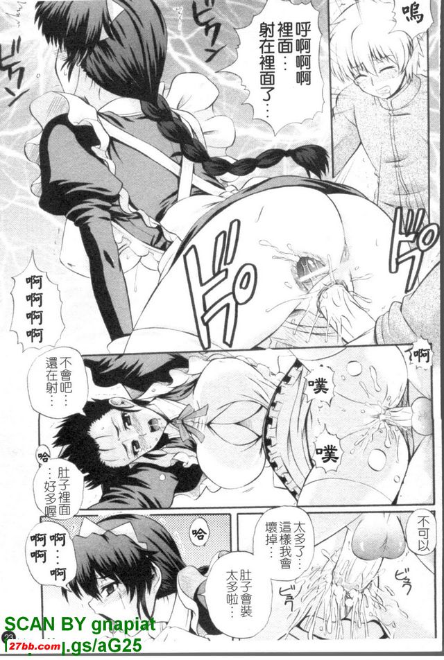 女僕狂愛曲1