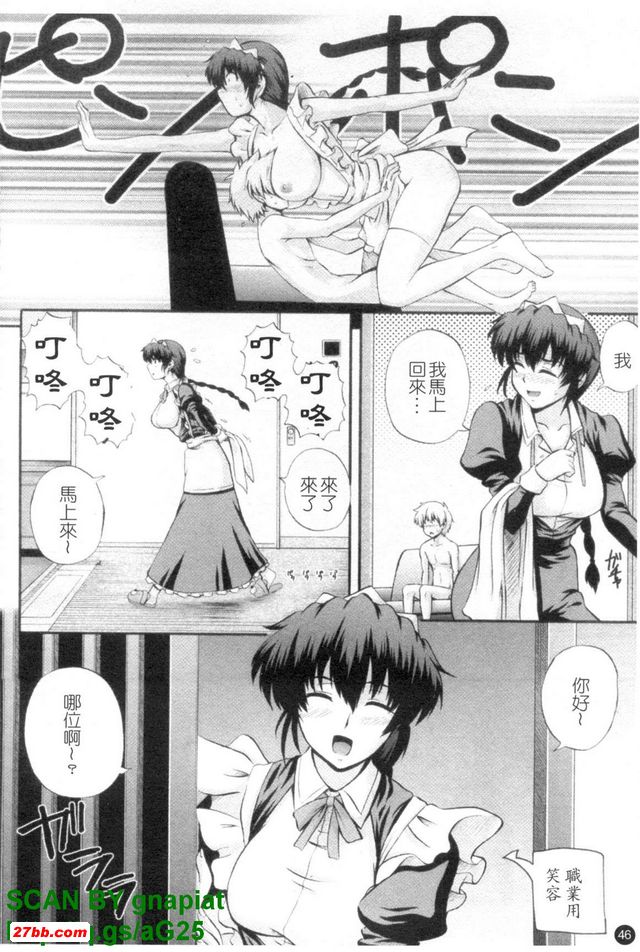 女僕狂愛曲2