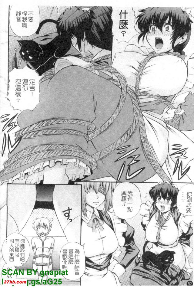 女僕狂愛曲2