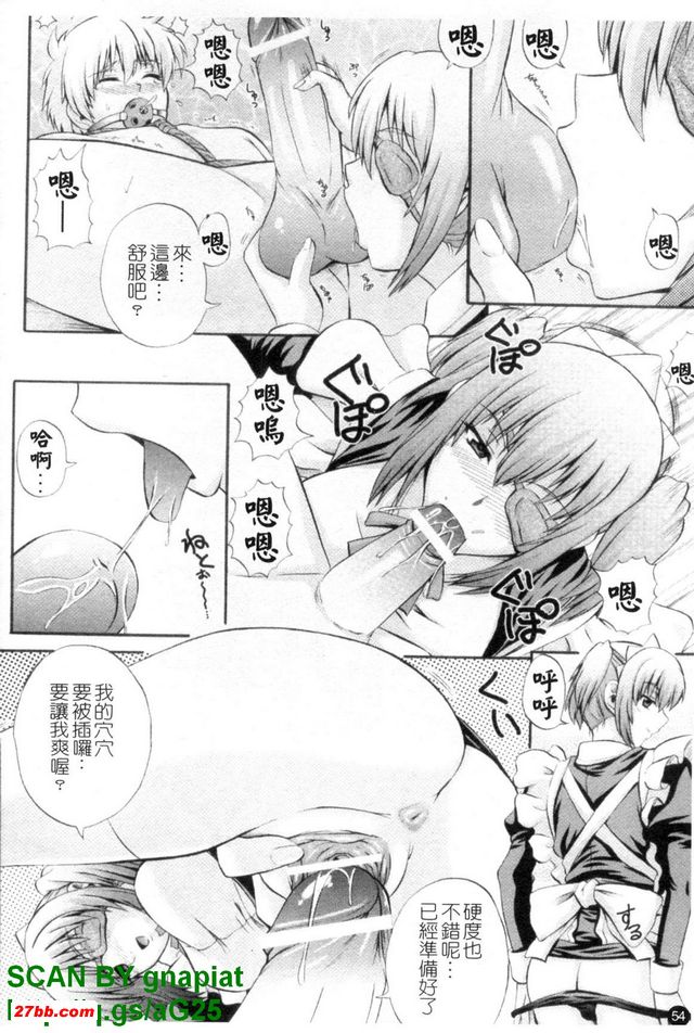 女僕狂愛曲2