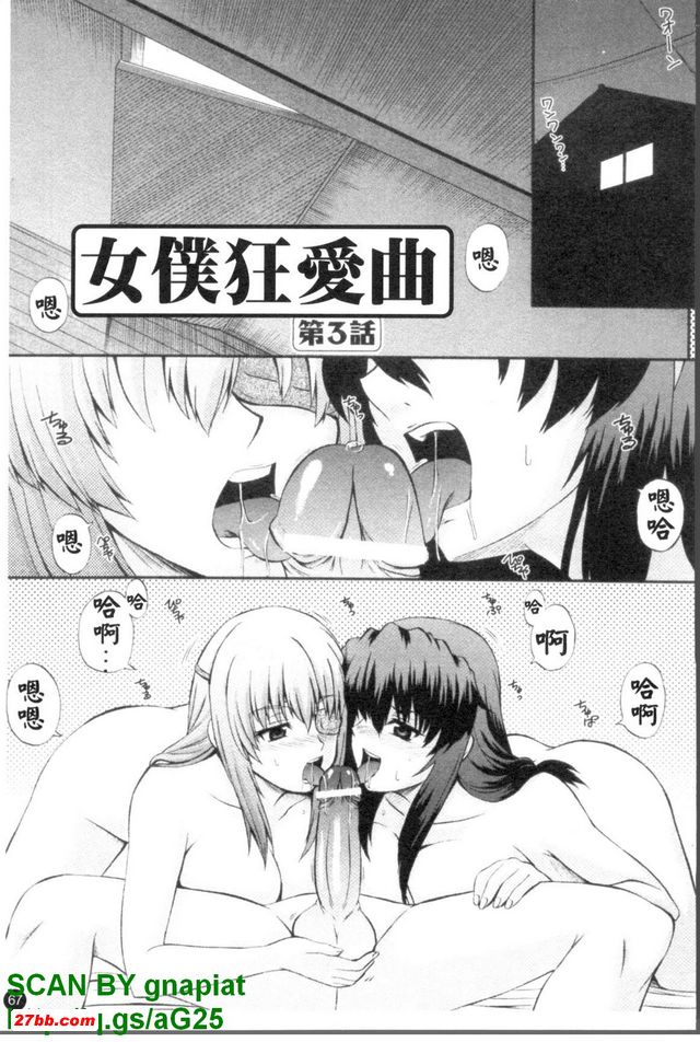 女僕狂愛曲3