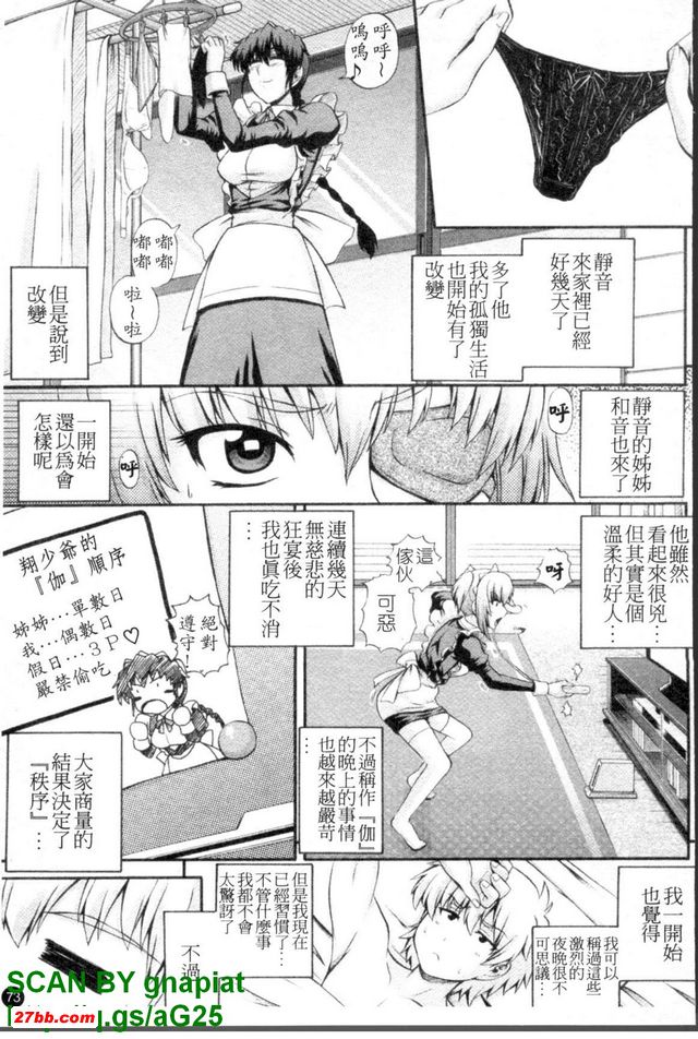 女僕狂愛曲3