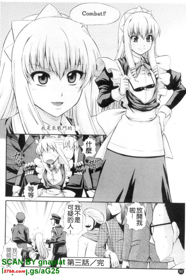 女僕狂愛曲3