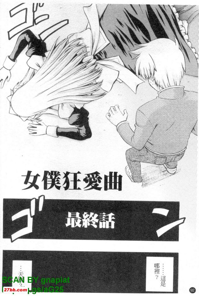 女僕狂愛曲Fin