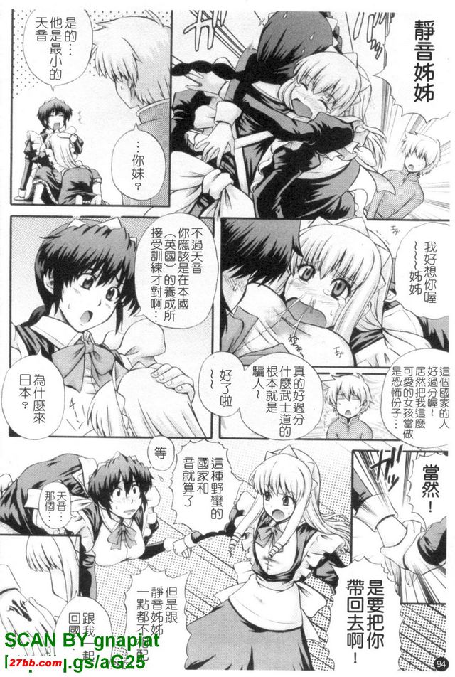 女僕狂愛曲Fin