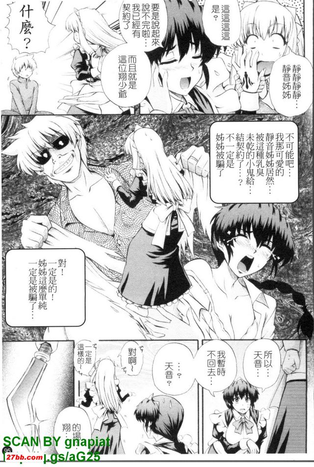 女僕狂愛曲Fin