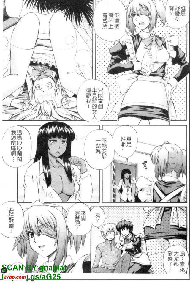 女僕狂愛曲Fin
