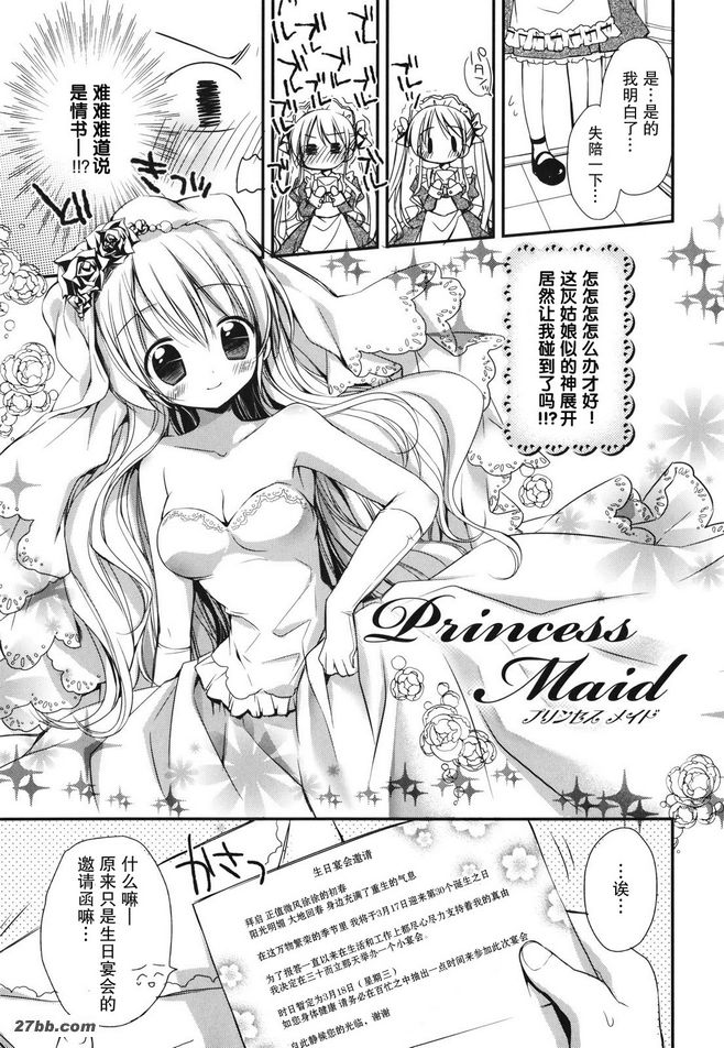 女僕公主