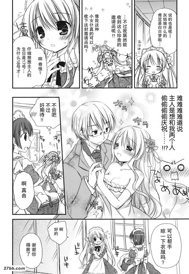 女僕公主
