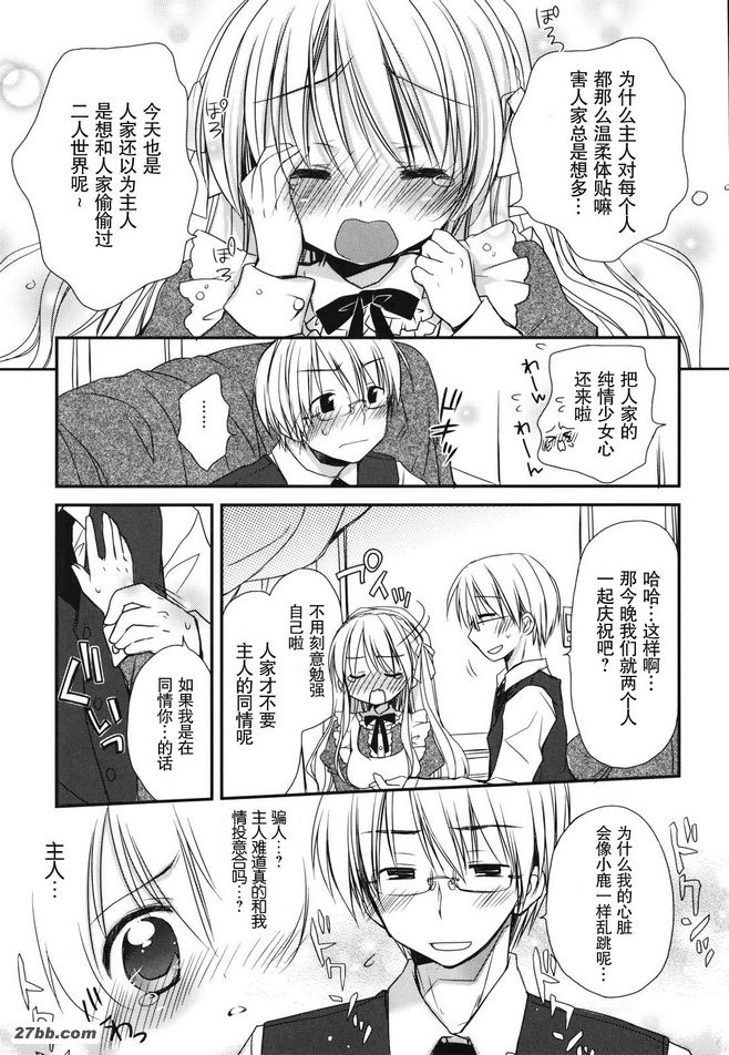 女僕公主