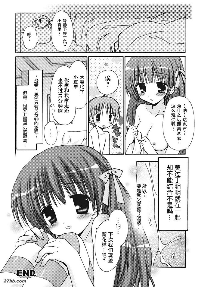 兩個人零距離的愛情