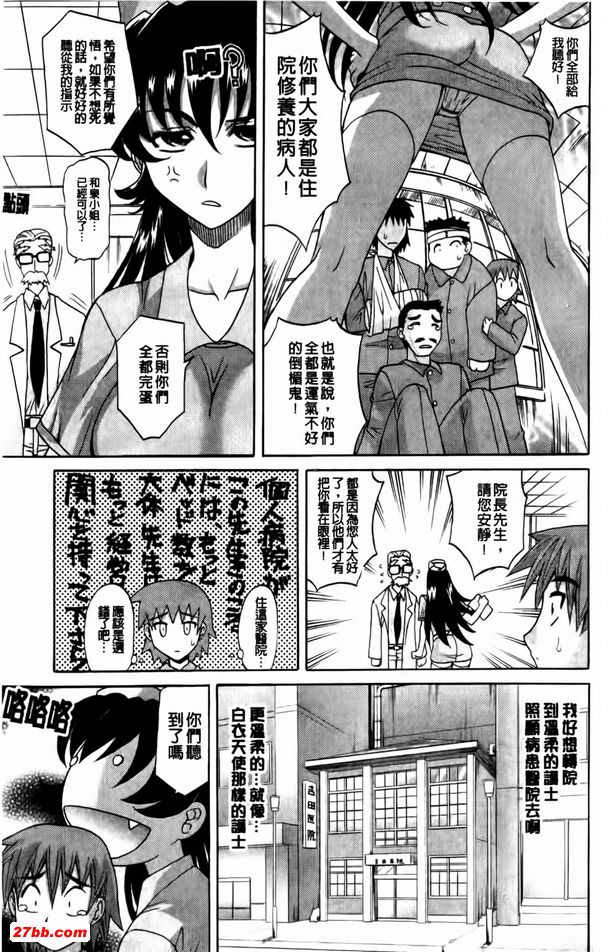 鐵壁小護士