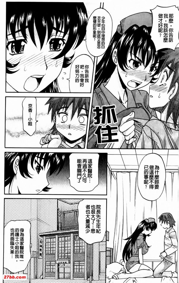 鐵壁小護士