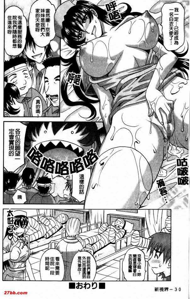 鐵壁小護士