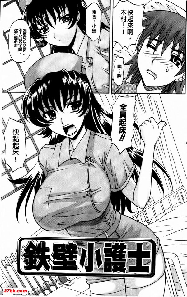 鐵壁小護士