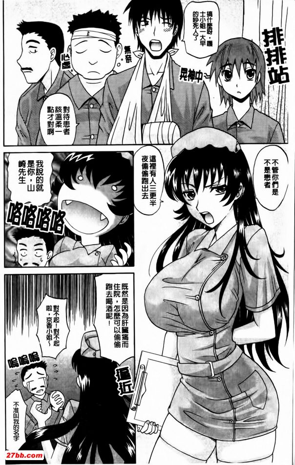 鐵壁小護士