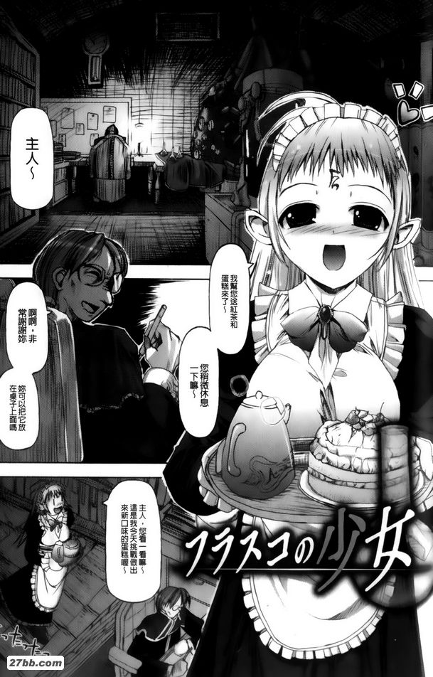 拿著燒瓶的女孩