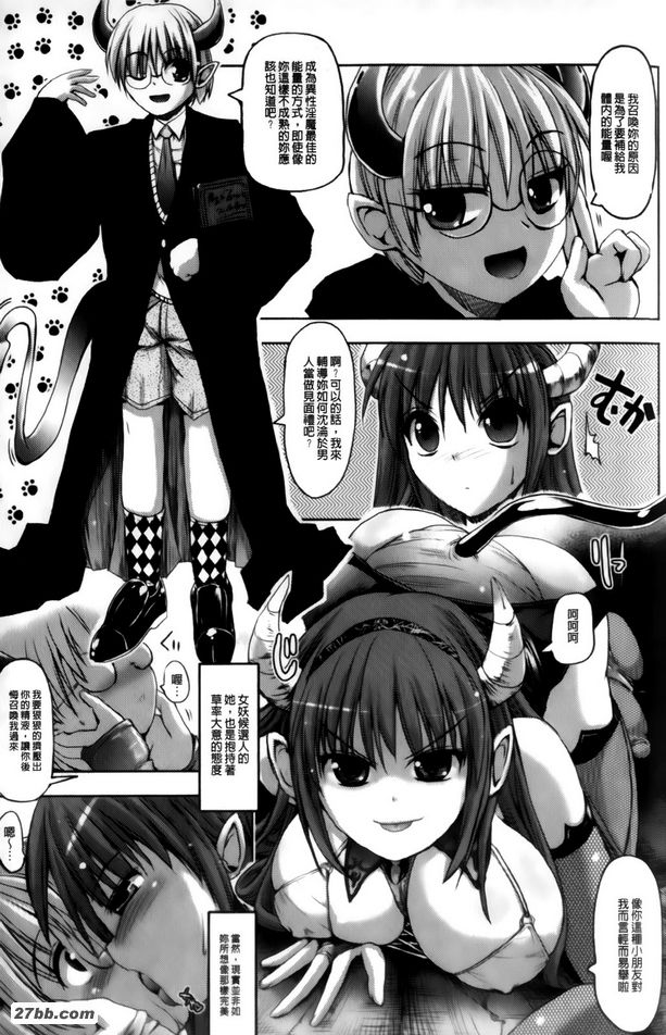 通往魅魔之路