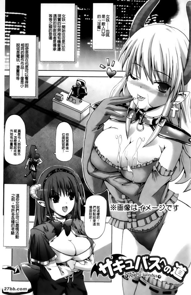 通往魅魔之路