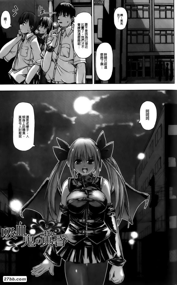 吸血鬼的黃昏