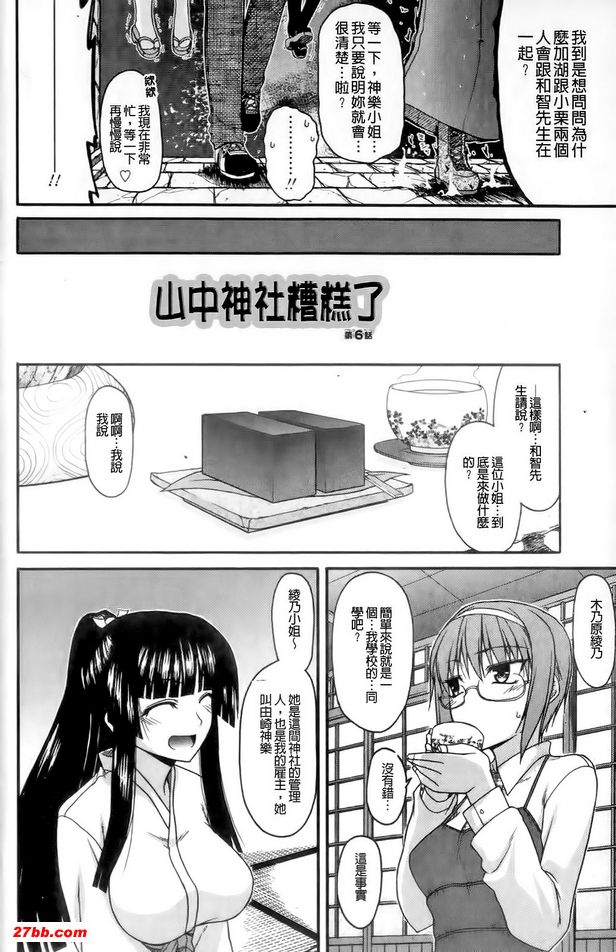 山中神灶糟糕了6