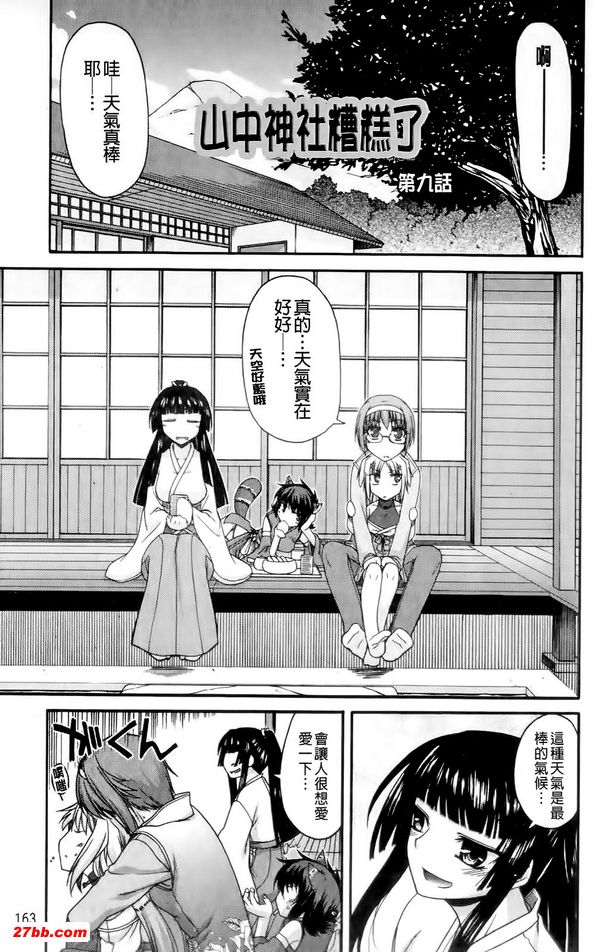 山中神灶糟糕了9