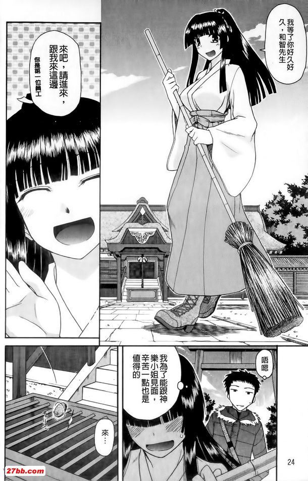 山中神灶最糟了2