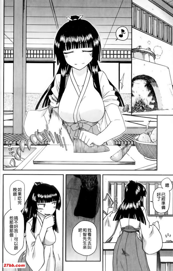 山中神灶最糟了2